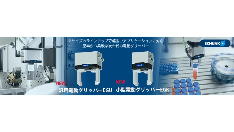 グリッピングシステム